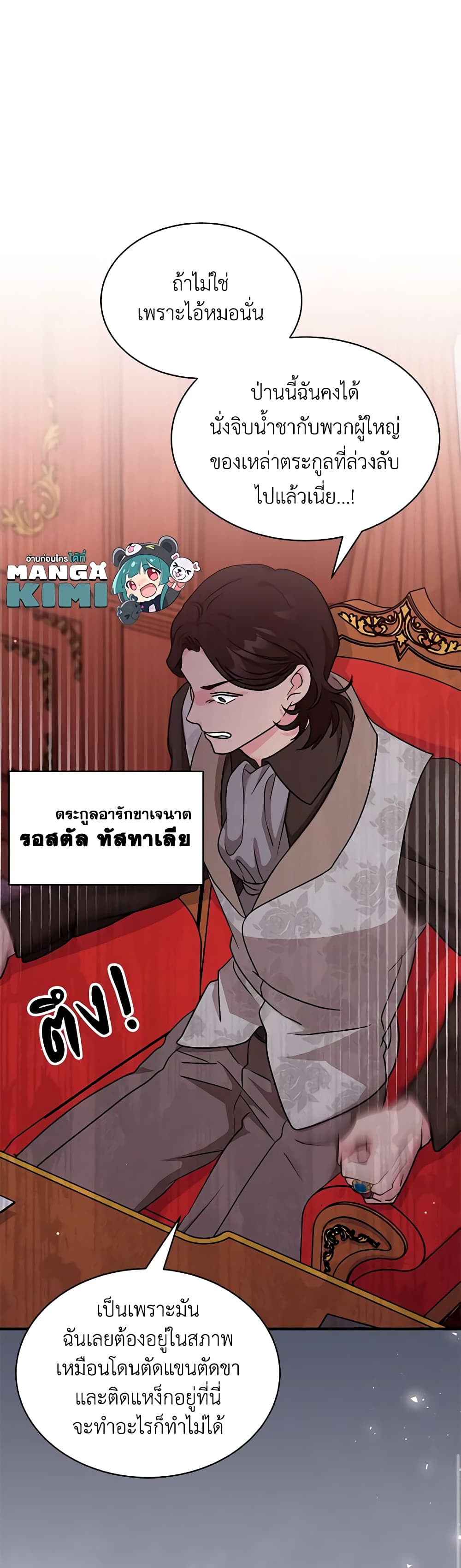 อ่านการ์ตูน I Became the Madam of the House 50 ภาพที่ 33