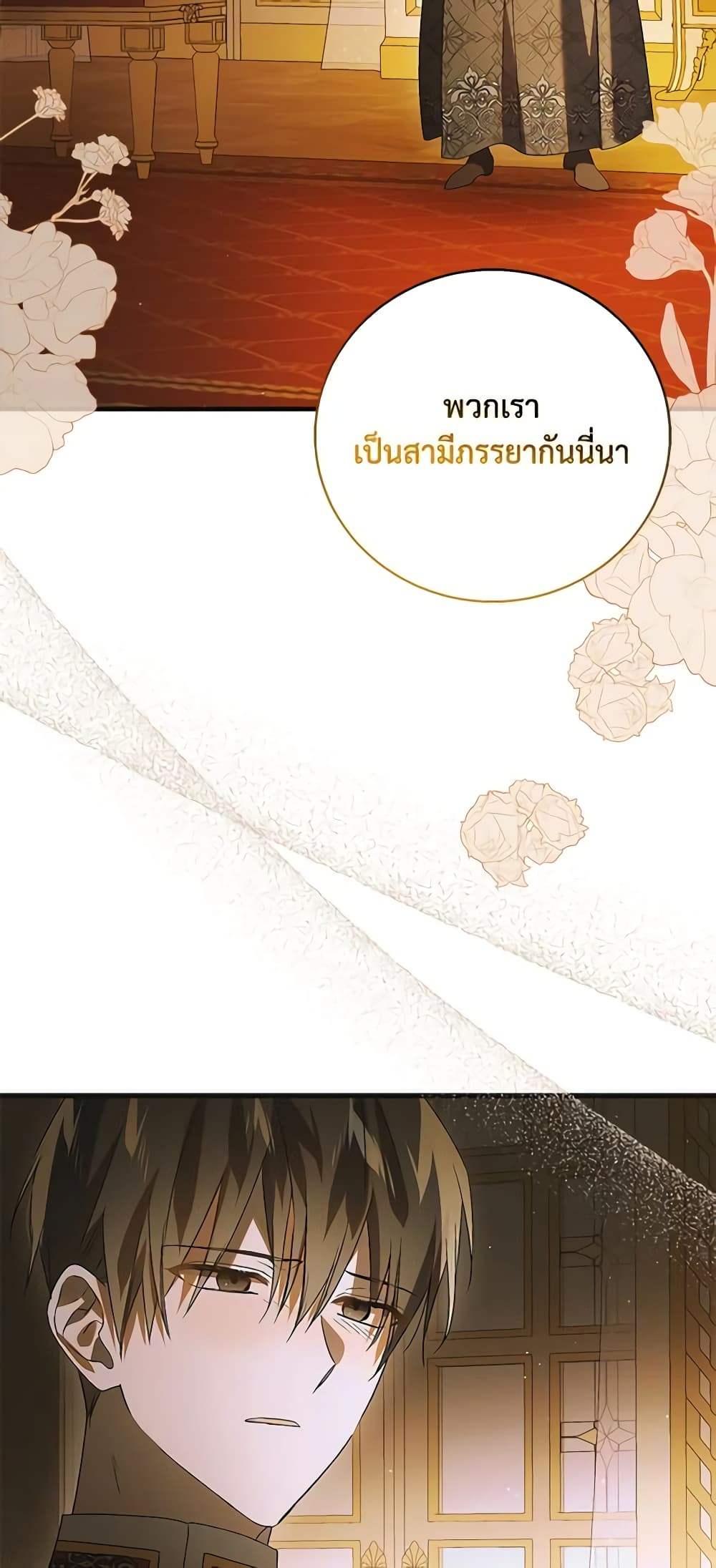 อ่านการ์ตูน A Way to Protect the Lovable You 122 ภาพที่ 83