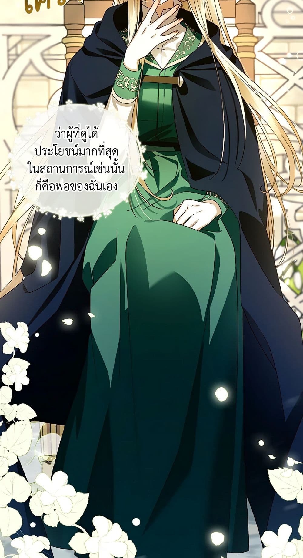 อ่านการ์ตูน How to Hide the Emperor’s Child 6 ภาพที่ 11