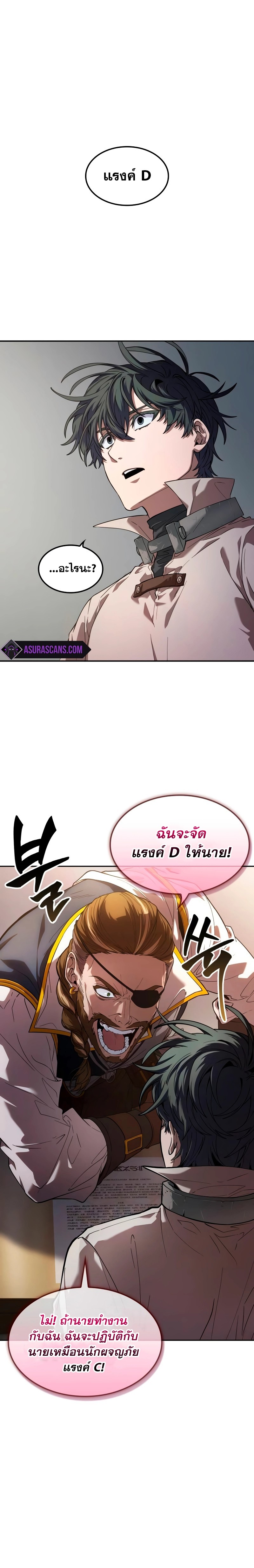 อ่านการ์ตูน The Last Adventurer 4 ภาพที่ 20