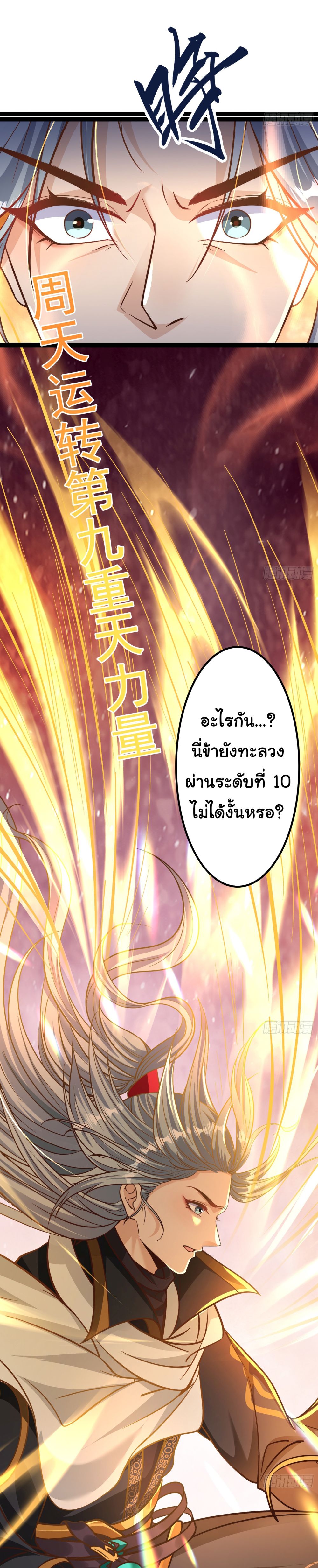 อ่านการ์ตูน I made a contract with the Evil King 10 ภาพที่ 3