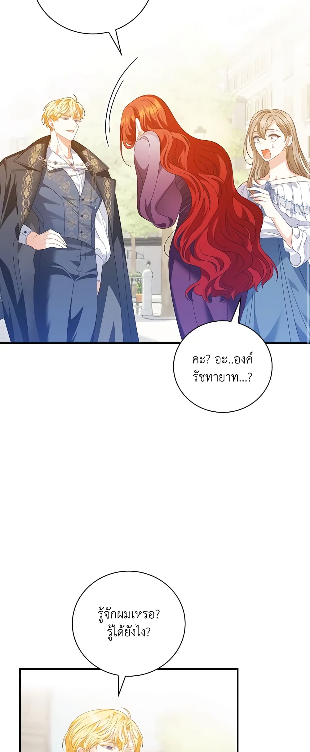 อ่านการ์ตูน I Raised Him Modestly, But He Came Back Obsessed With Me 42 ภาพที่ 11