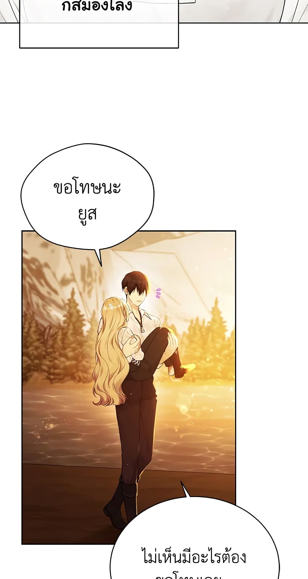 อ่านการ์ตูน The Viridescent Crown 74 ภาพที่ 4