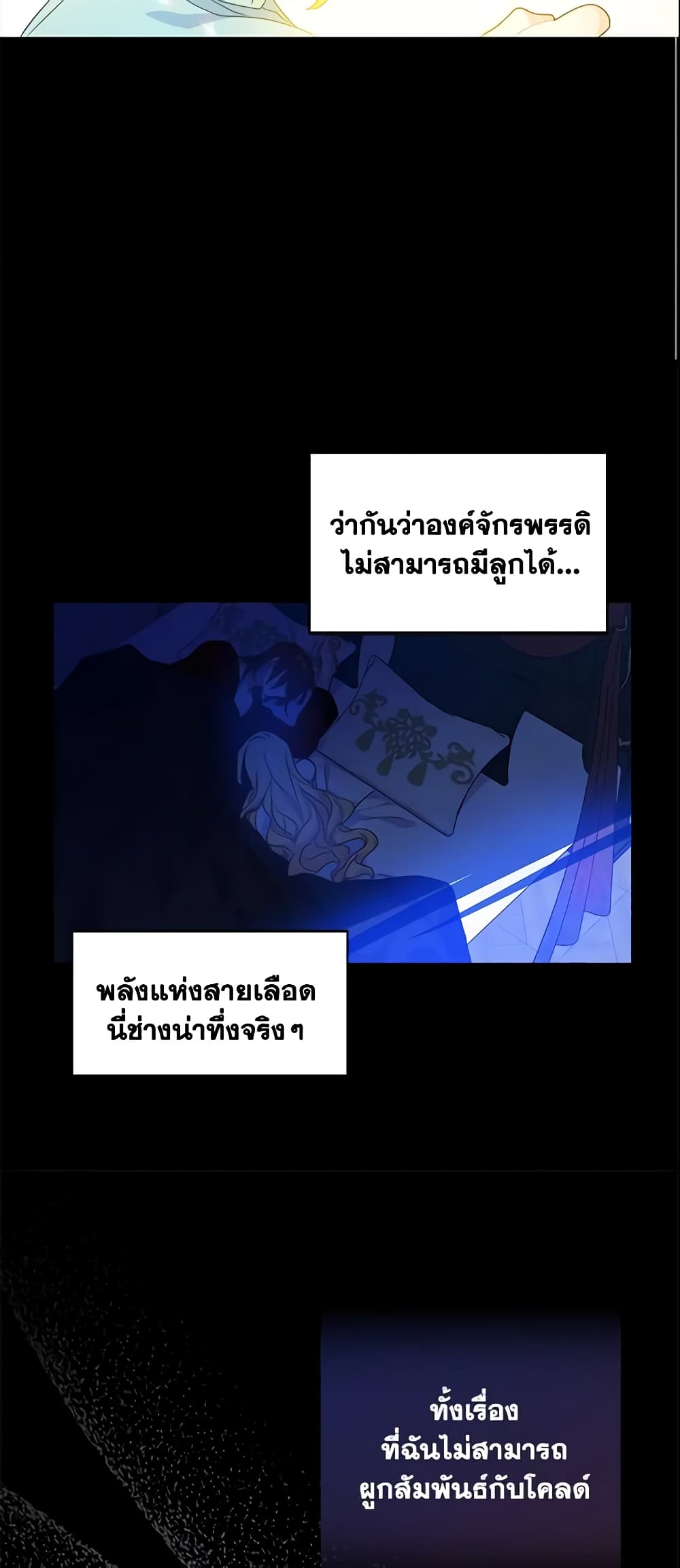 อ่านการ์ตูน Your Majesty, Please Spare Me This Time 56 ภาพที่ 44