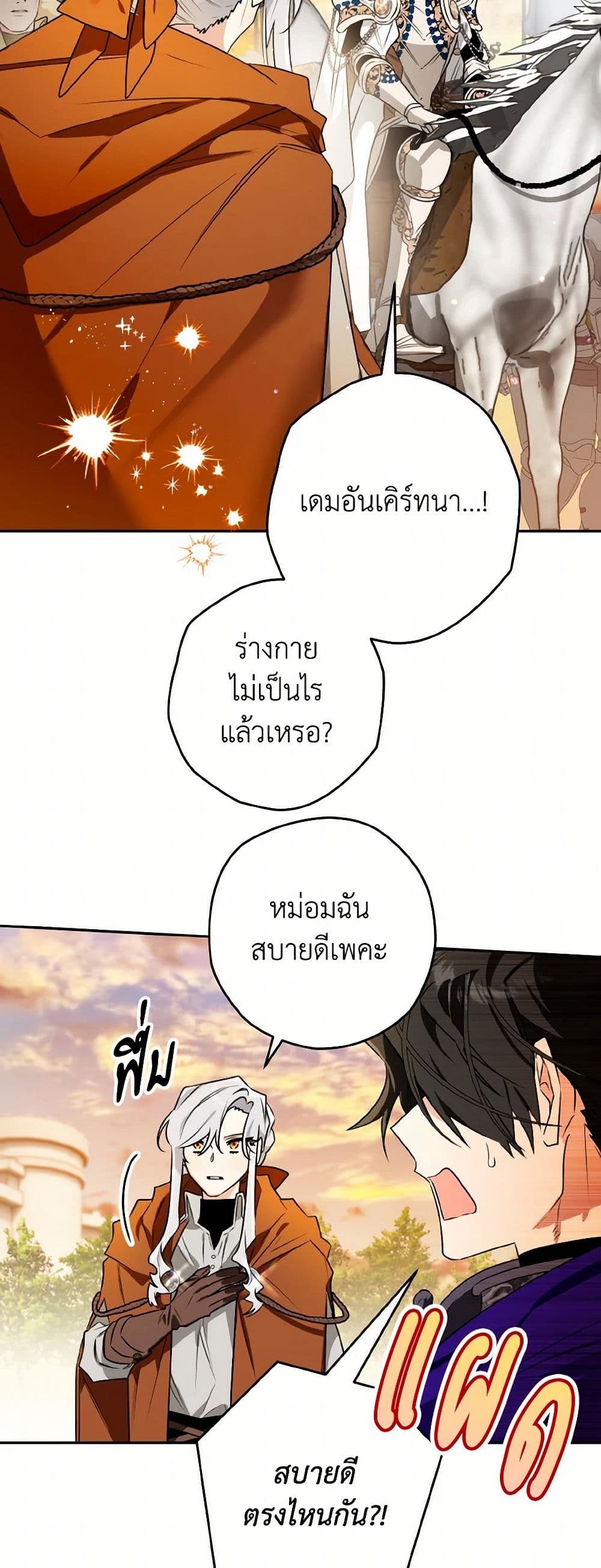 อ่านการ์ตูน Sigrid 110 ภาพที่ 24