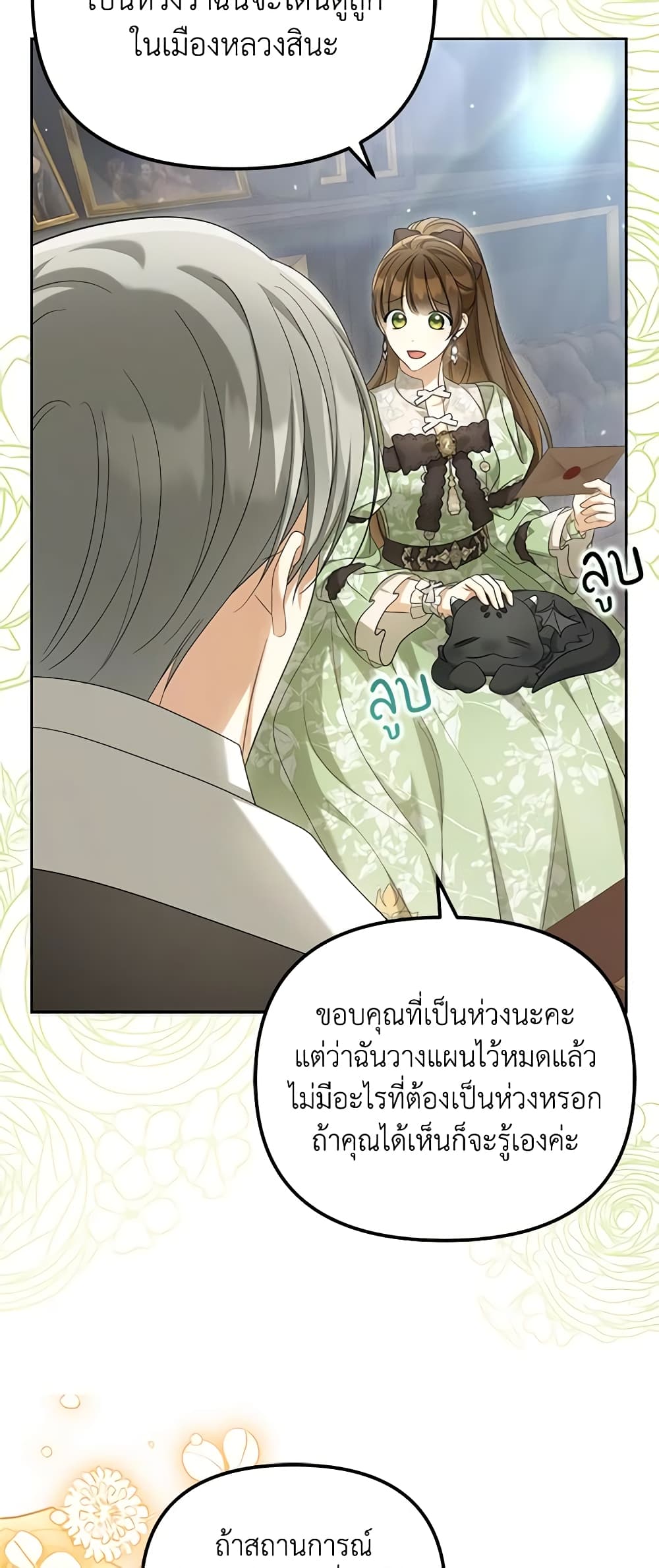 อ่านการ์ตูน Why Are You Obsessed With Your Fake Wife 40 ภาพที่ 50