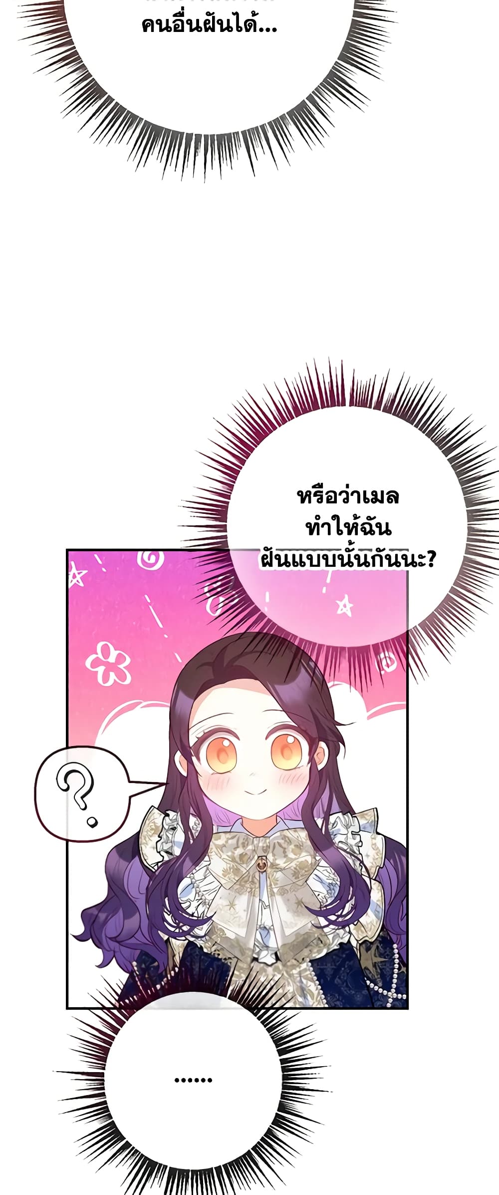 อ่านการ์ตูน I Am A Daughter Loved By The Devil 59 ภาพที่ 25