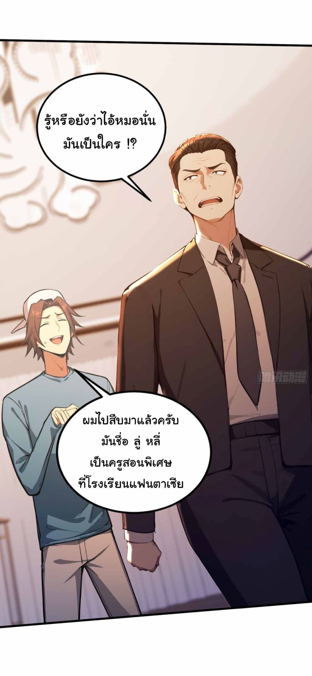 อ่านการ์ตูน I Really Didn’t Want to Open a Training Class For Empresses 8 ภาพที่ 26