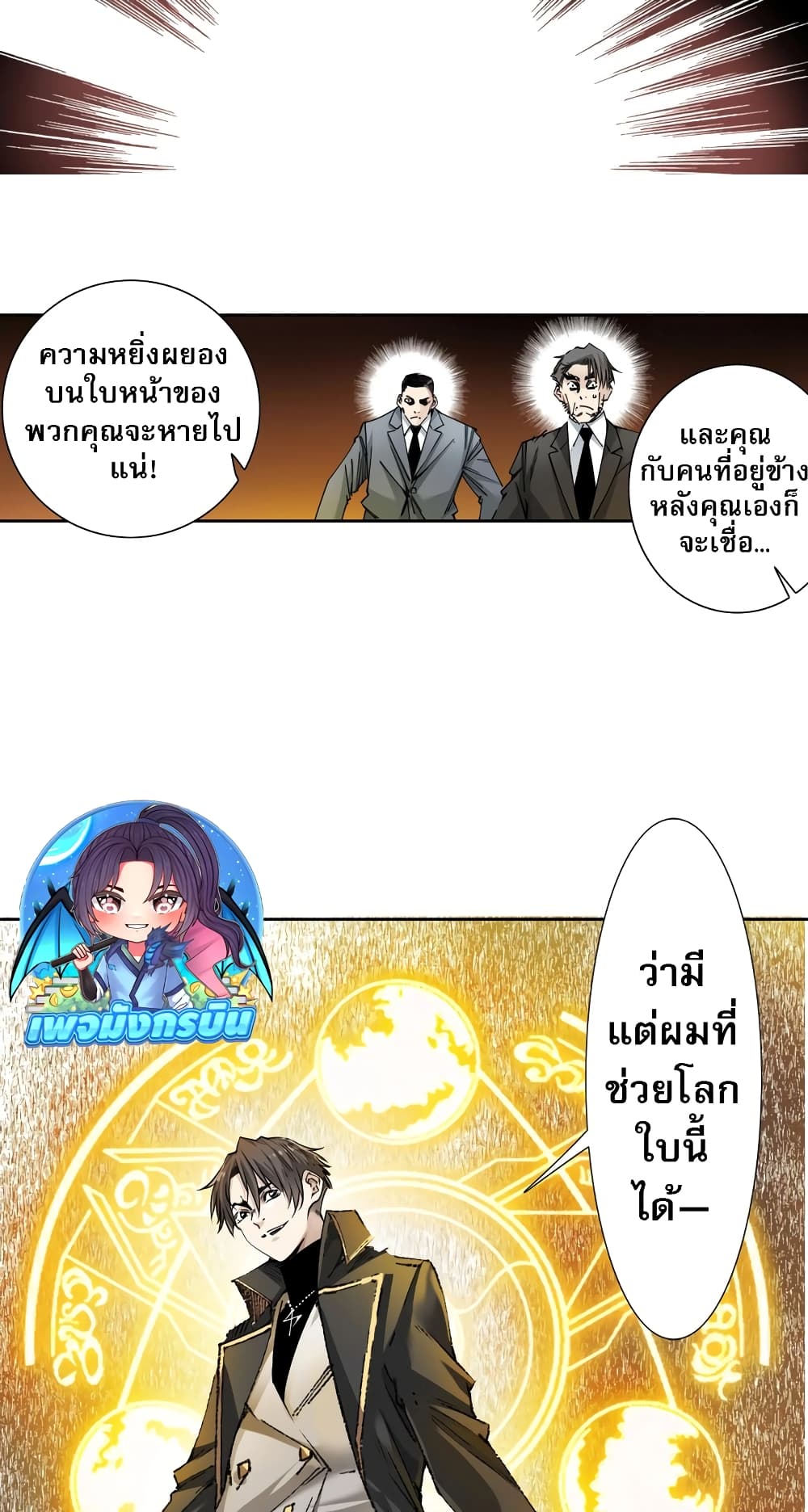 อ่านการ์ตูน I Created a Salvation Organization 1 ภาพที่ 57