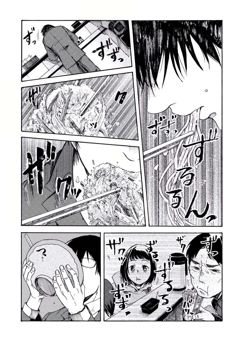 อ่านการ์ตูน Meshinuma 3 ภาพที่ 6