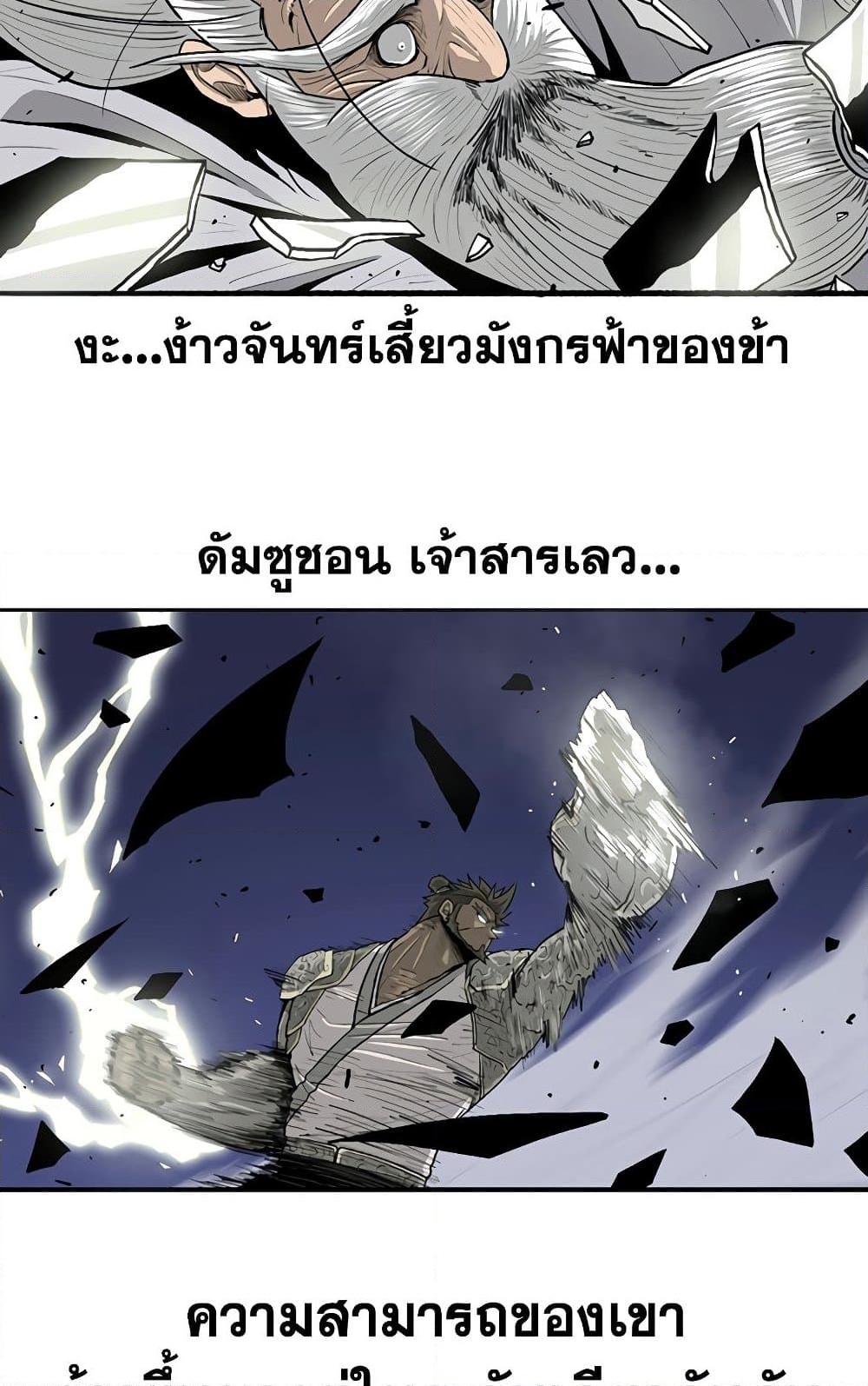 อ่านการ์ตูน Legend of the Northern Blade 143 ภาพที่ 51