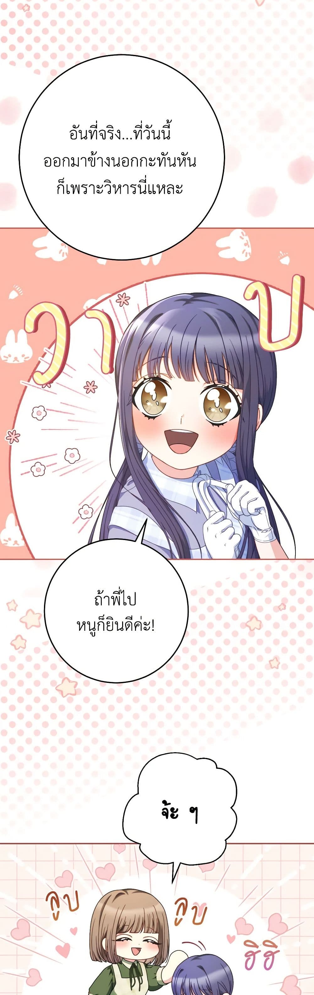 อ่านการ์ตูน I Raised My Younger Sister Beautifully 32 ภาพที่ 43