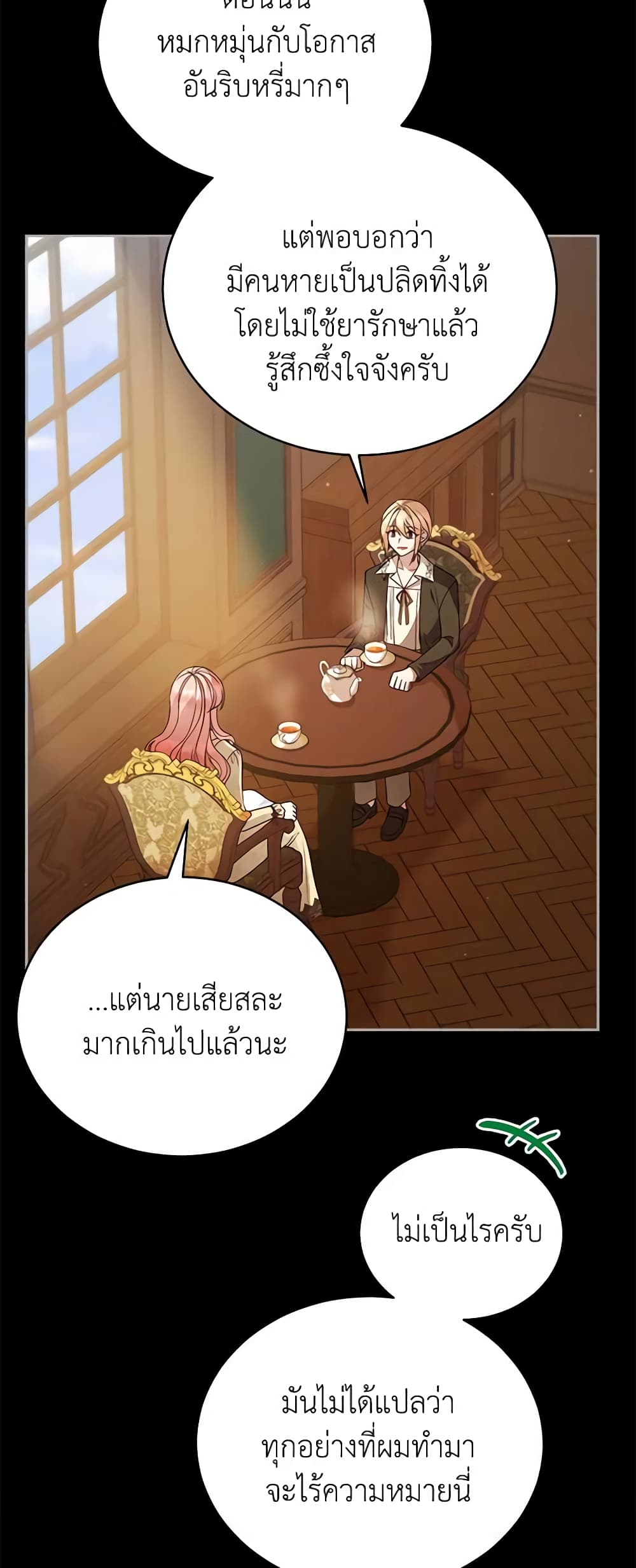 อ่านการ์ตูน Solitary Lady 113 ภาพที่ 13