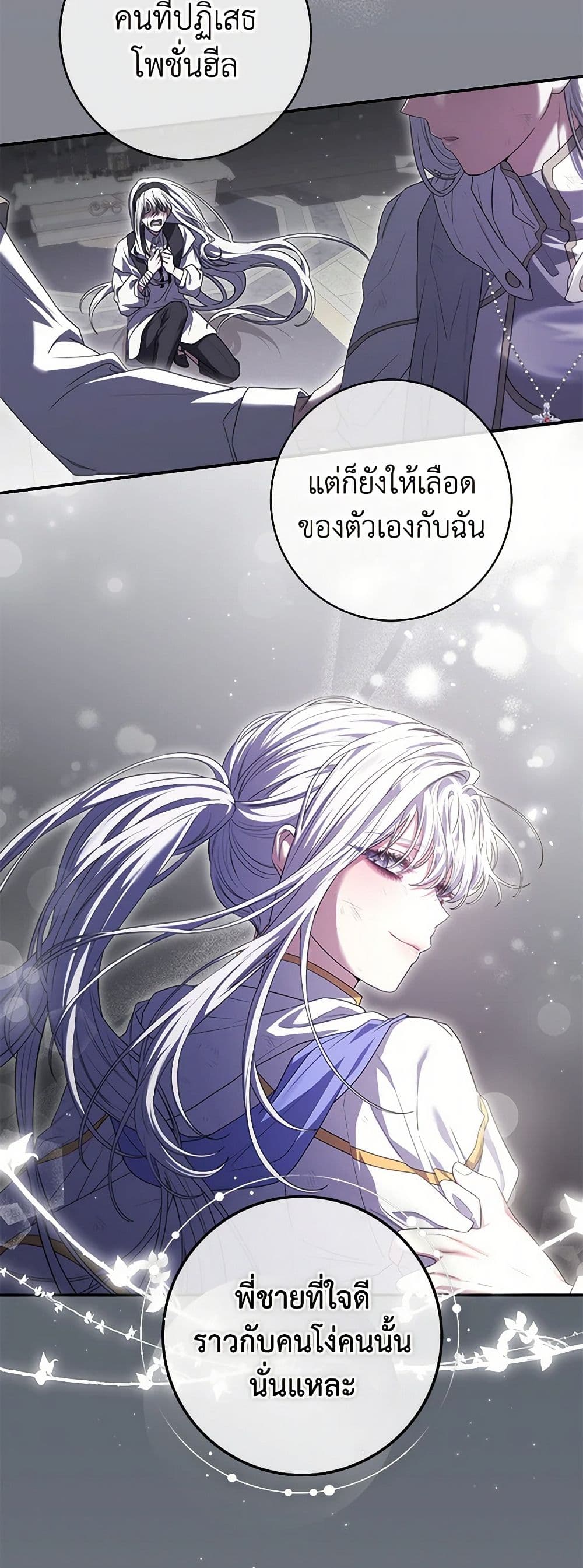 อ่านการ์ตูน Trapped in a Cursed Game, but now with NPCs 63 ภาพที่ 32