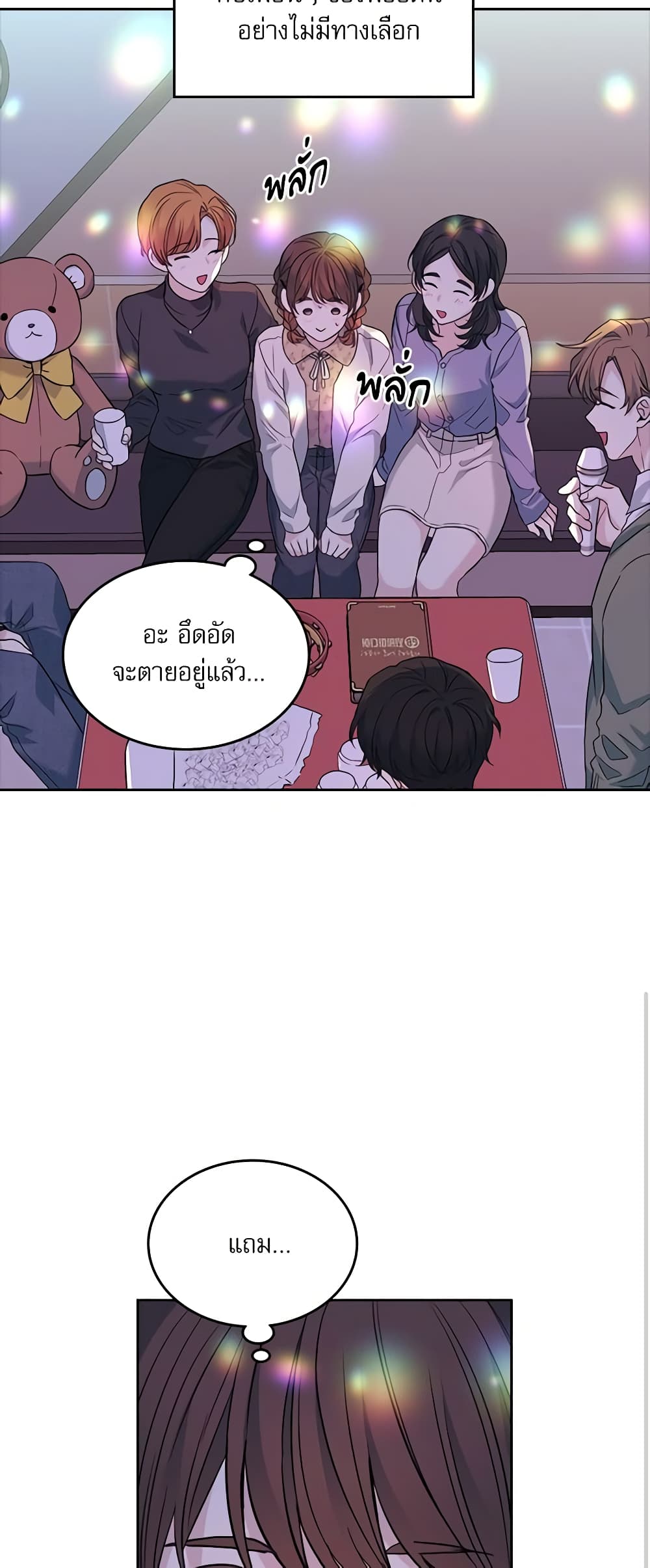 อ่านการ์ตูน My Life as an Internet Novel 169 ภาพที่ 11