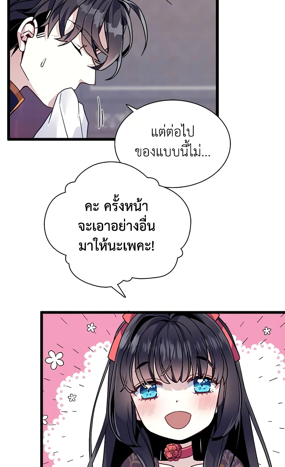 อ่านการ์ตูน Not-Sew-Wicked Stepmom 32 ภาพที่ 22