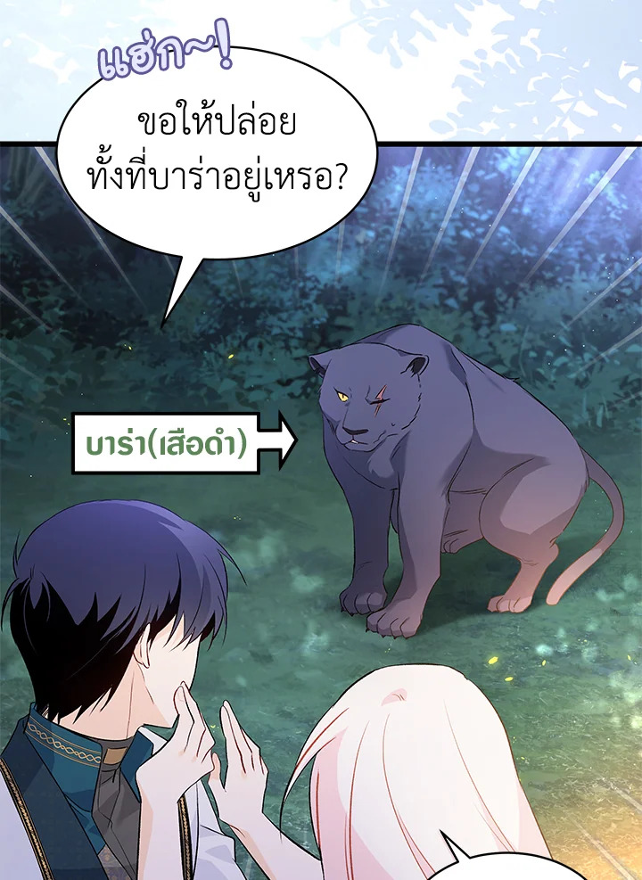 อ่านการ์ตูน The Symbiotic Relationship Between a Panther and a Rabbit 50 ภาพที่ 69