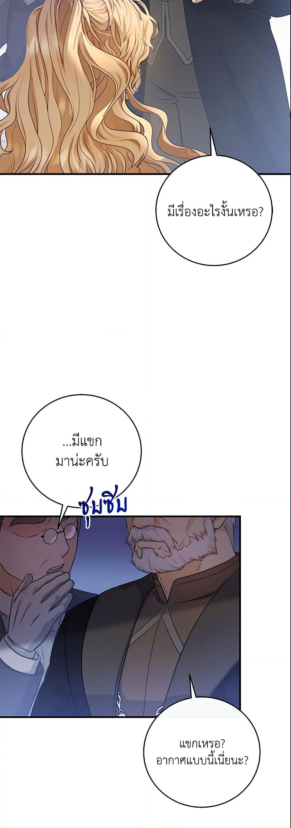 อ่านการ์ตูน The Hero’s Savior 7 ภาพที่ 56