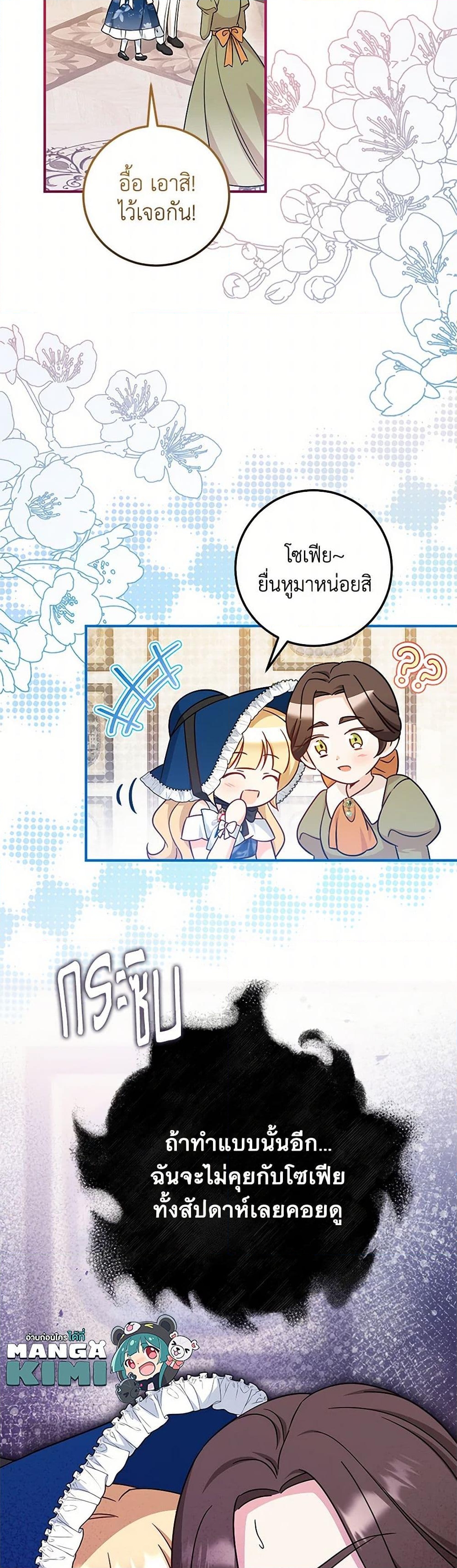 อ่านการ์ตูน Baby Pharmacist Princess 68 ภาพที่ 29