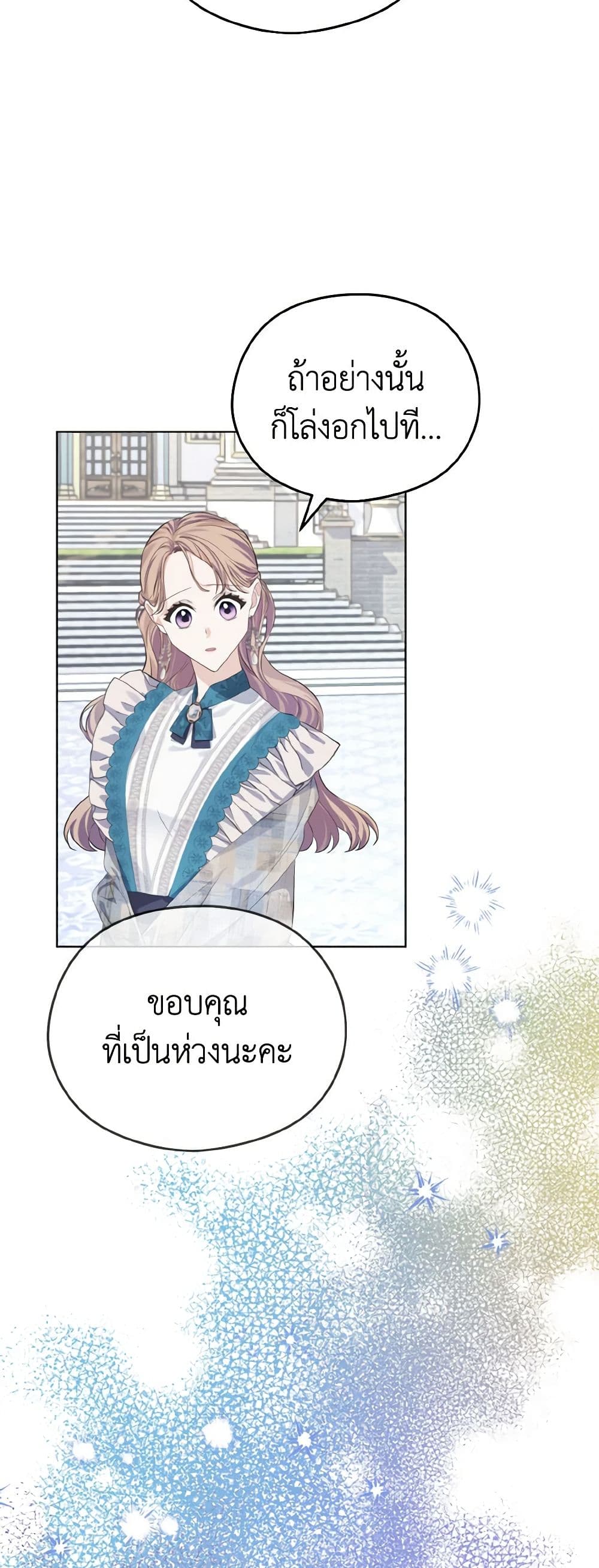 อ่านการ์ตูน My Dear Aster 16 ภาพที่ 47