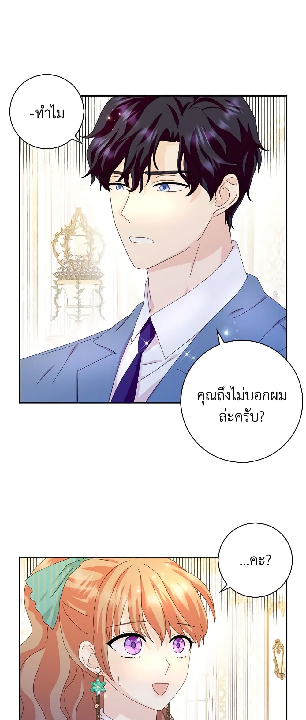 อ่านการ์ตูน When I Quit Being A Wicked Mother-in-law, Everyone Became Obsessed With Me 55 ภาพที่ 50