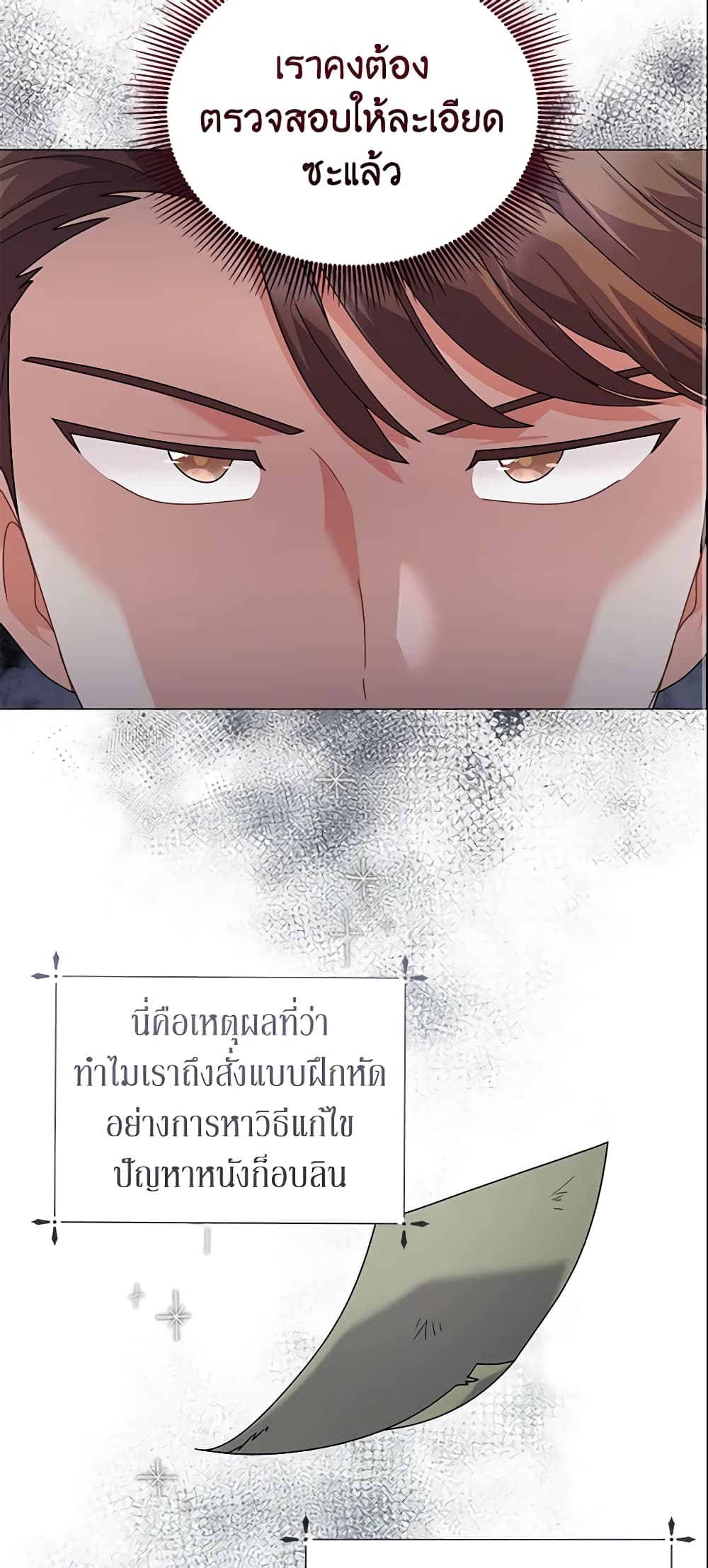 อ่านการ์ตูน The Little Landlady 34 ภาพที่ 54