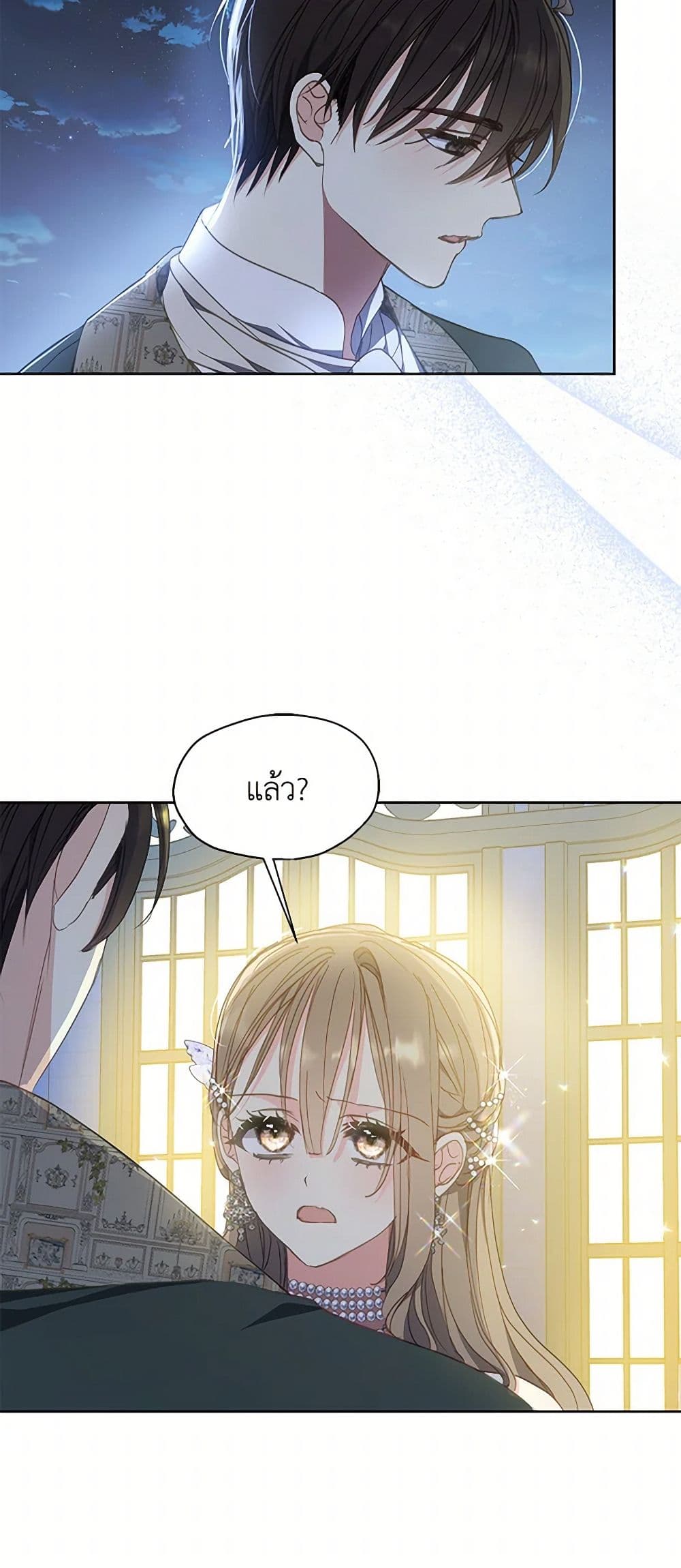 อ่านการ์ตูน Your Majesty, Please Spare Me This Time 135 ภาพที่ 9