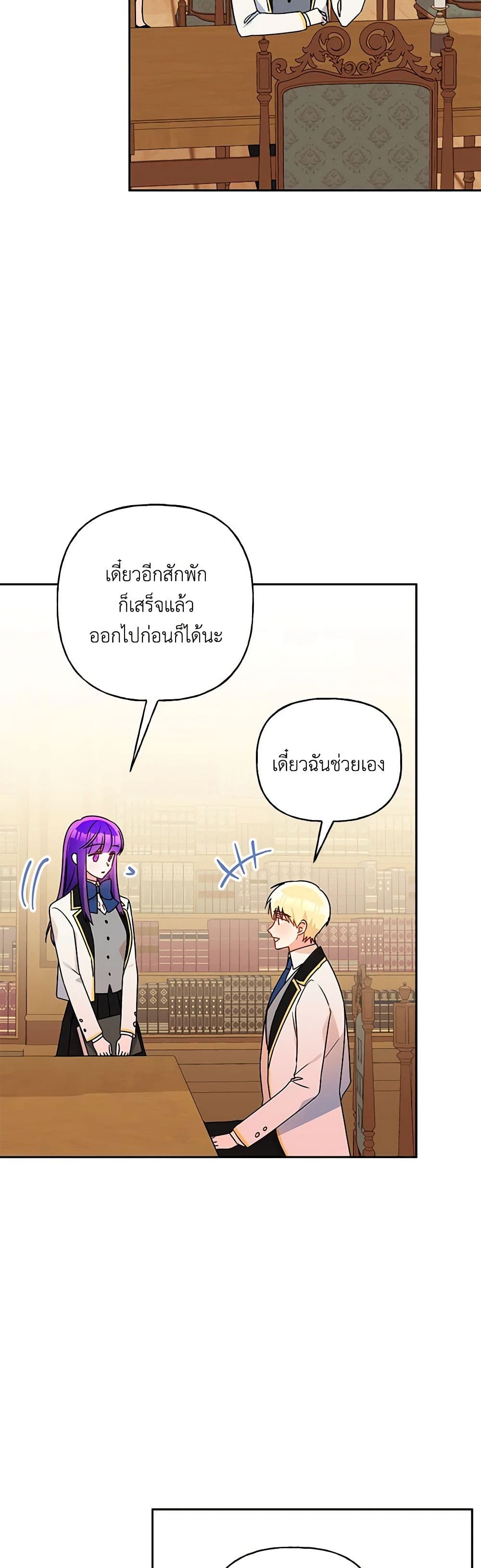 อ่านการ์ตูน Elena Evoy Observation Diary 81 ภาพที่ 29