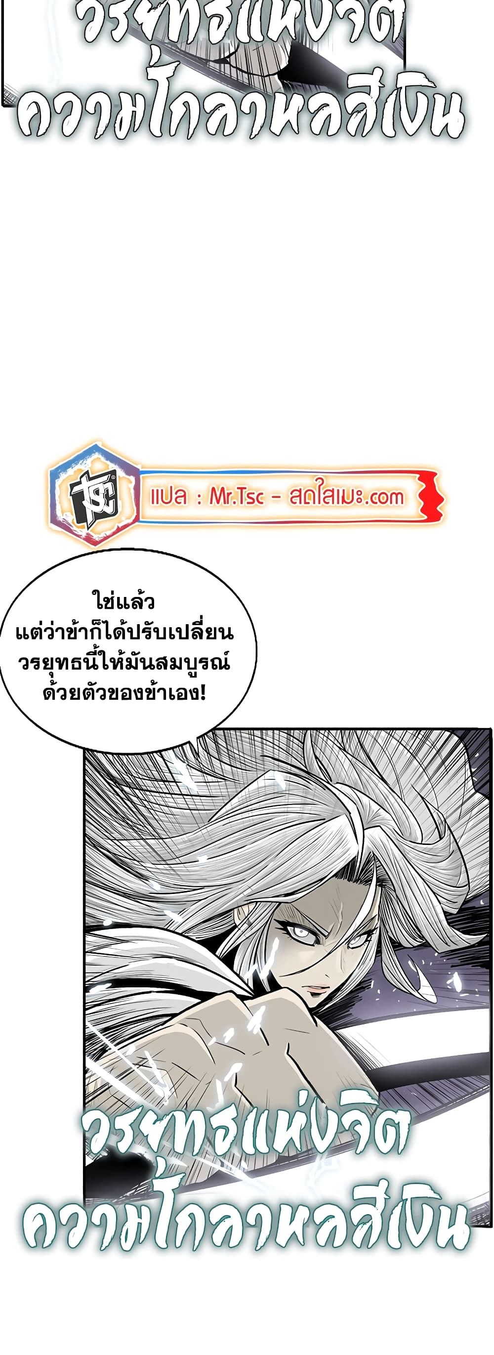 อ่านการ์ตูน Legend of the Northern Blade 186 ภาพที่ 34