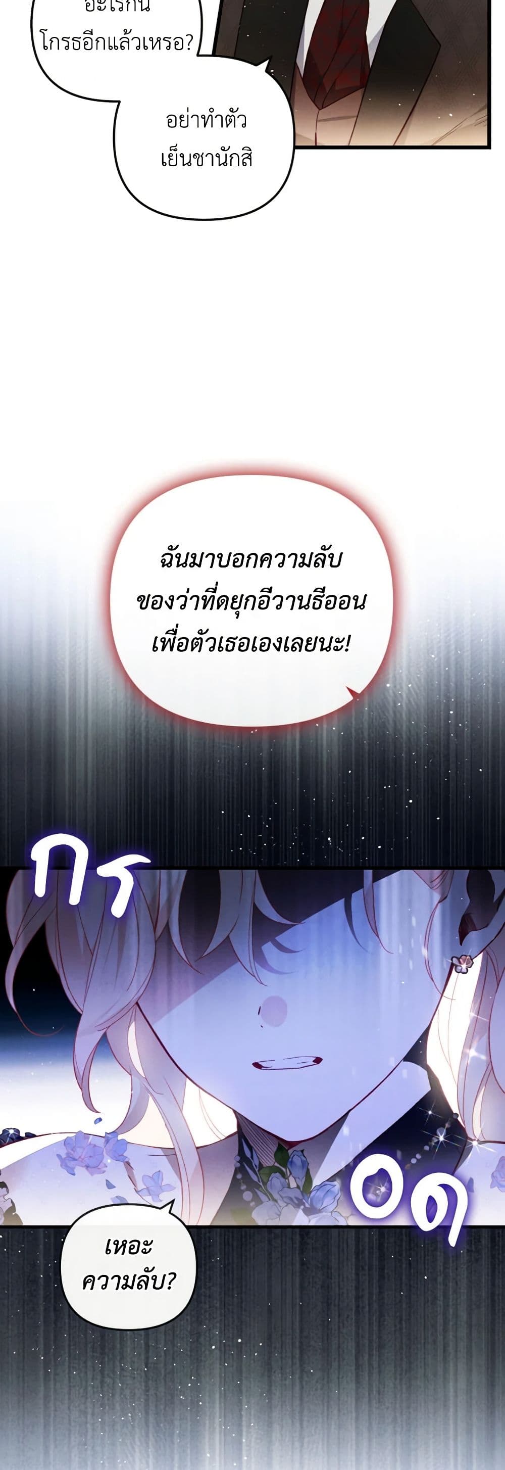 อ่านการ์ตูน Raising My Fianc With Money 51 ภาพที่ 36