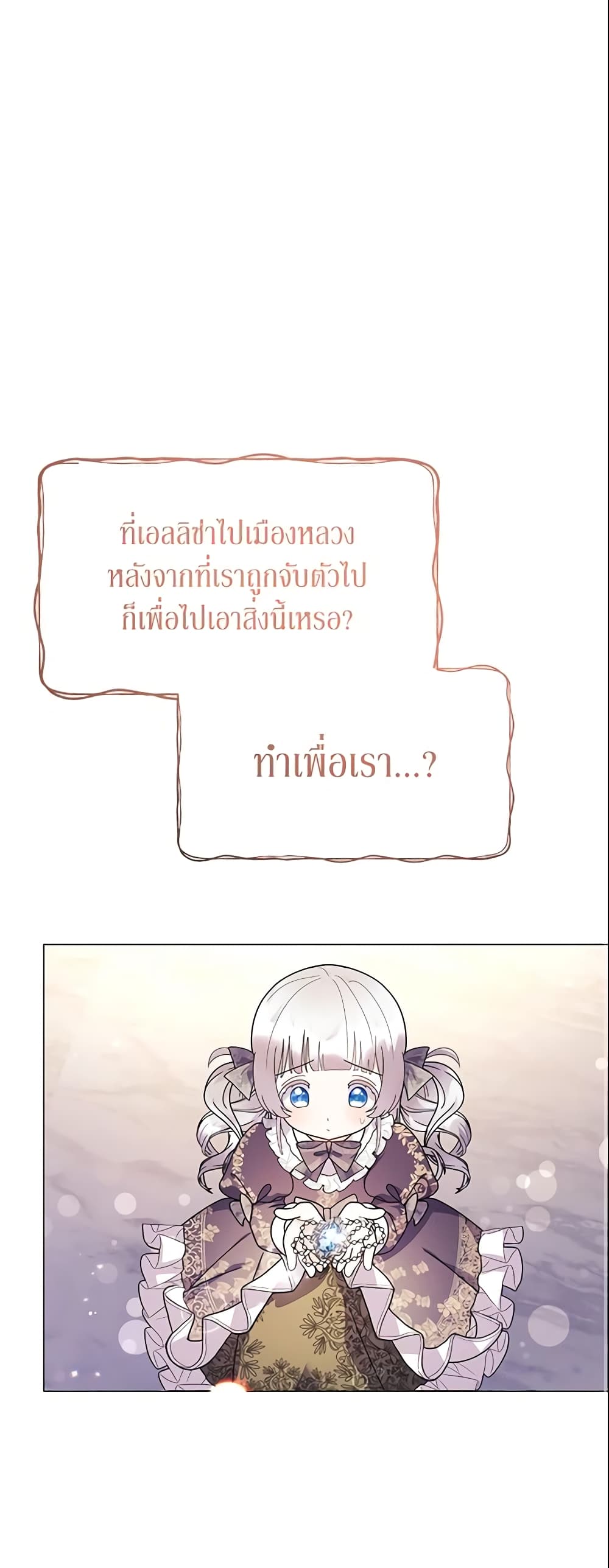 อ่านการ์ตูน The Little Landlady 13 ภาพที่ 53