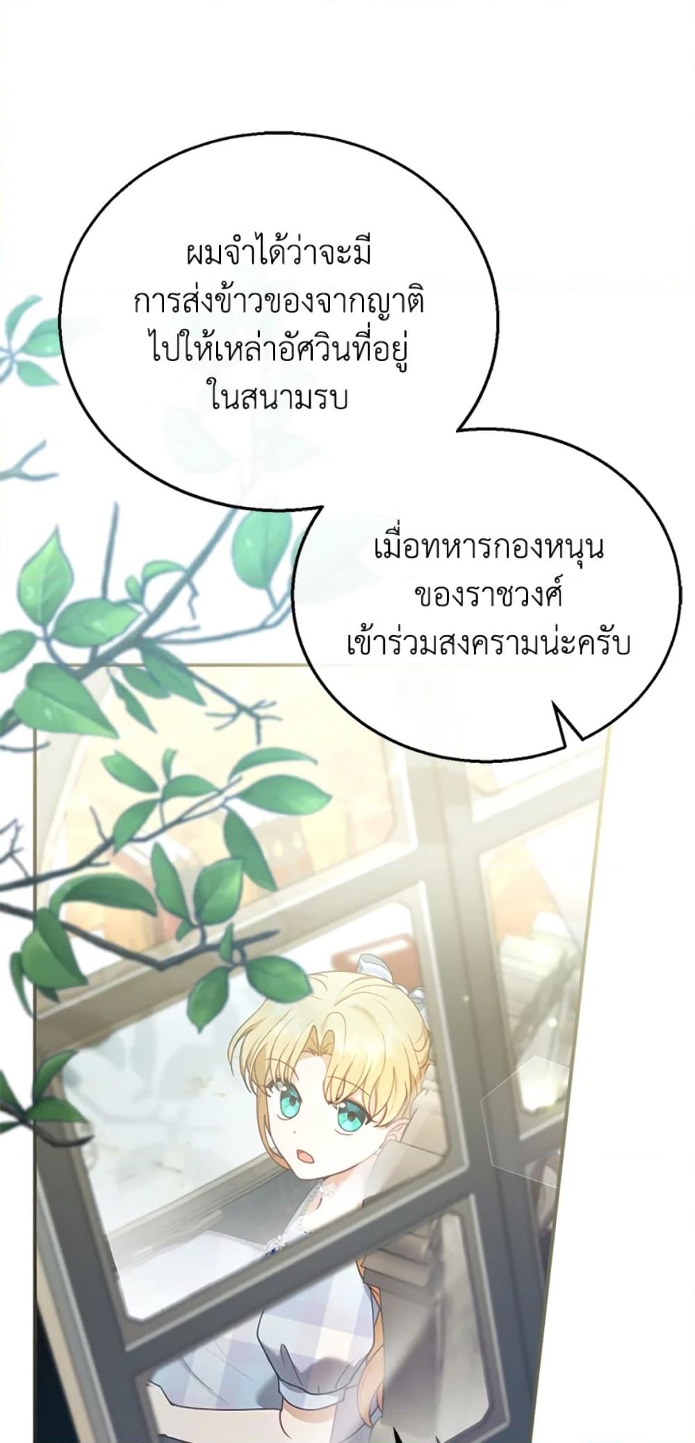 อ่านการ์ตูน I Am Trying To Divorce My Villain Husband, But We Have A Child Series 14 ภาพที่ 51