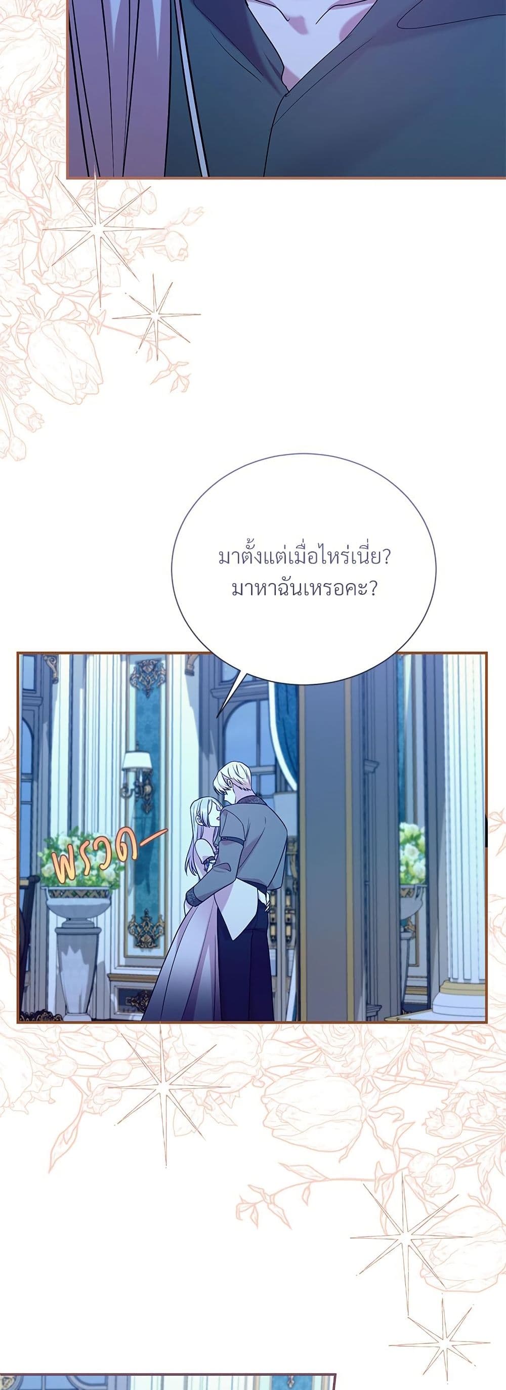 อ่านการ์ตูน I Can’t Keep Up With My Stallion Duke 103 ภาพที่ 4