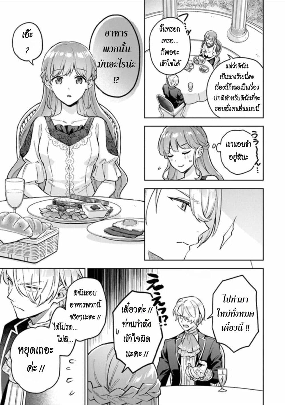 อ่านการ์ตูน An Incompetent Woman Wants to Be a Villainess ~The Daughter Who Married as a Substitute for Her Stepsister Didn’t Notice the Duke’s Doting~ 6 ภาพที่ 9