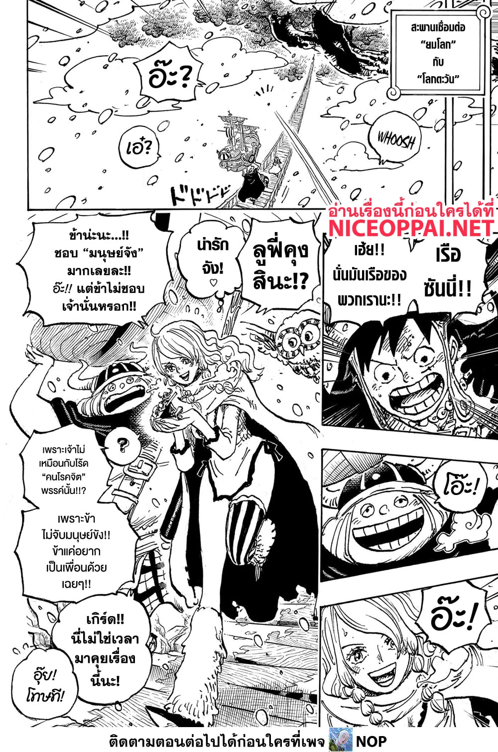 อ่านการ์ตูน One Piece 1132 ภาพที่ 7