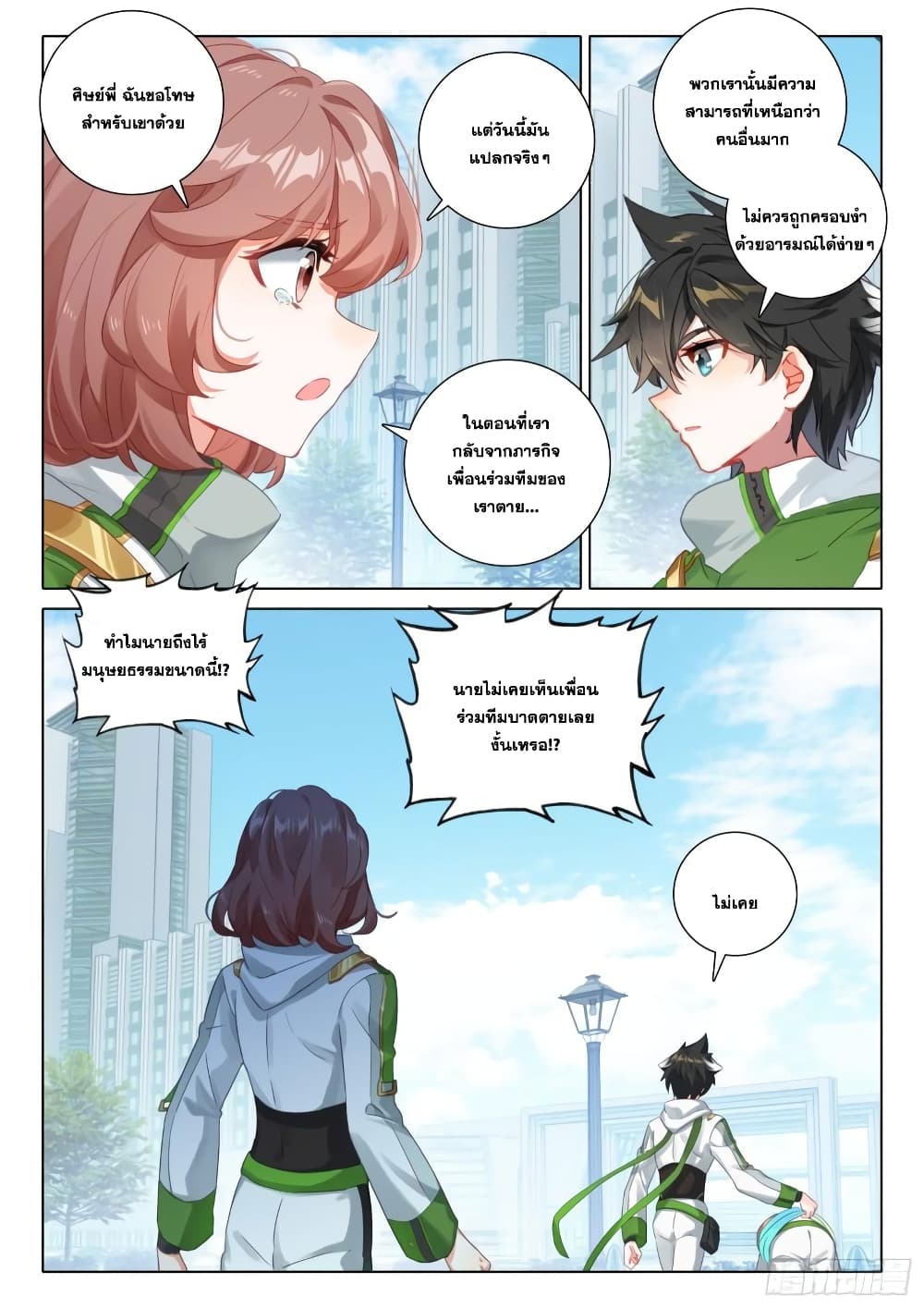 อ่านการ์ตูน Douluo Dalu IV 344 ภาพที่ 13