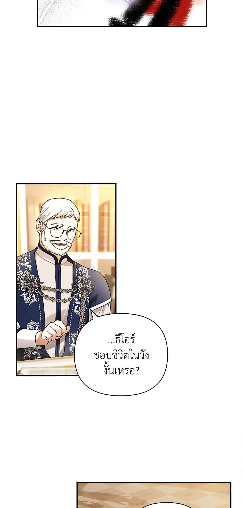 อ่านการ์ตูน How to Hide the Emperor’s Child 69 ภาพที่ 32