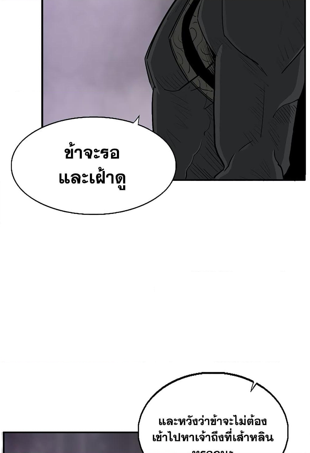 อ่านการ์ตูน Legend of the Northern Blade 189 ภาพที่ 20