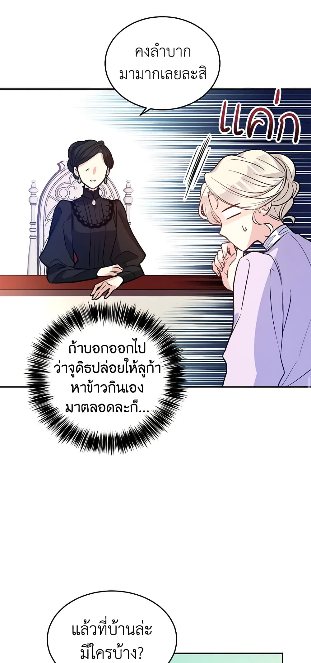 อ่านการ์ตูน I Will Change The Genre 16 ภาพที่ 54