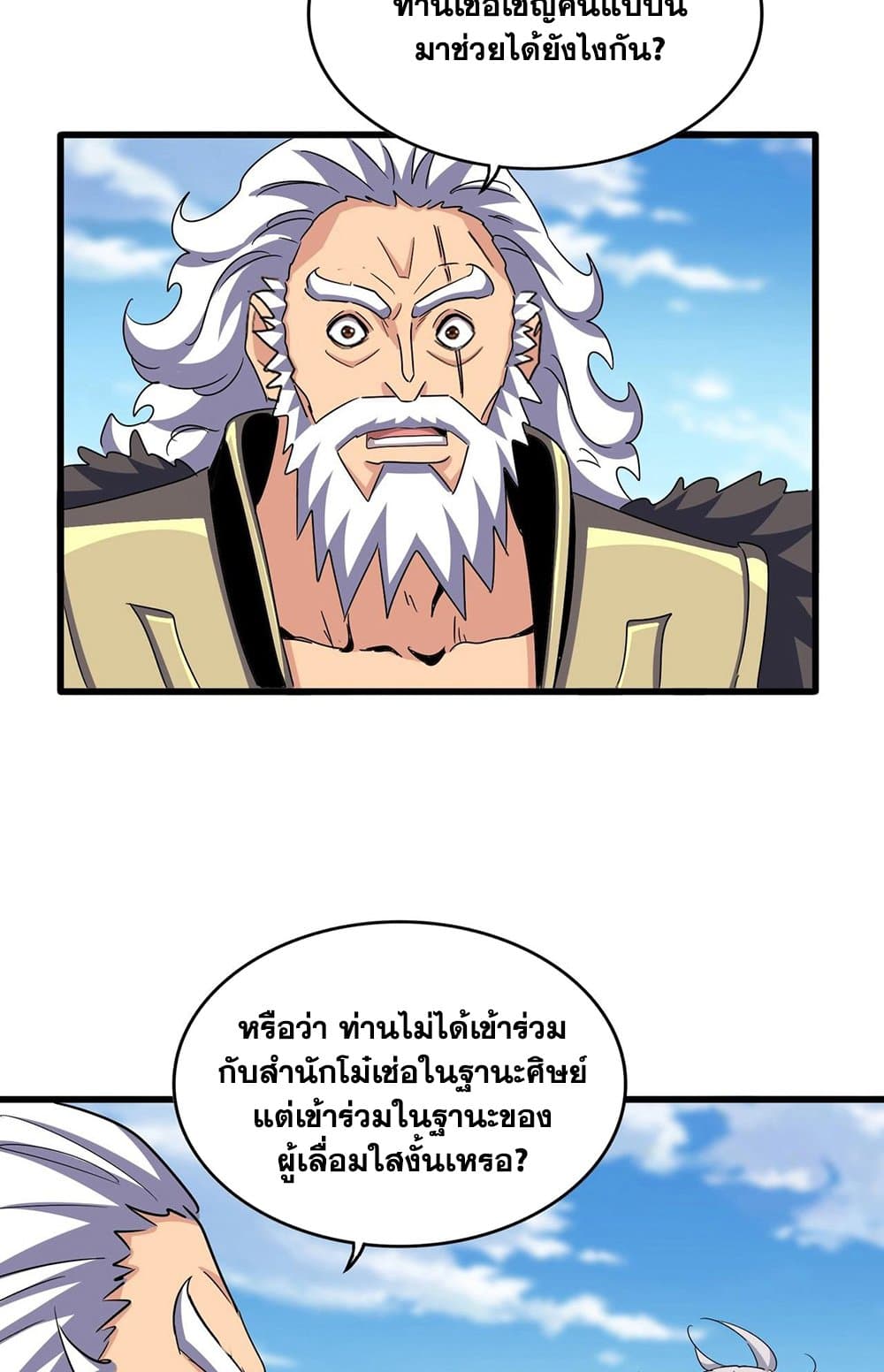 อ่านการ์ตูน Magic Emperor 523 ภาพที่ 2