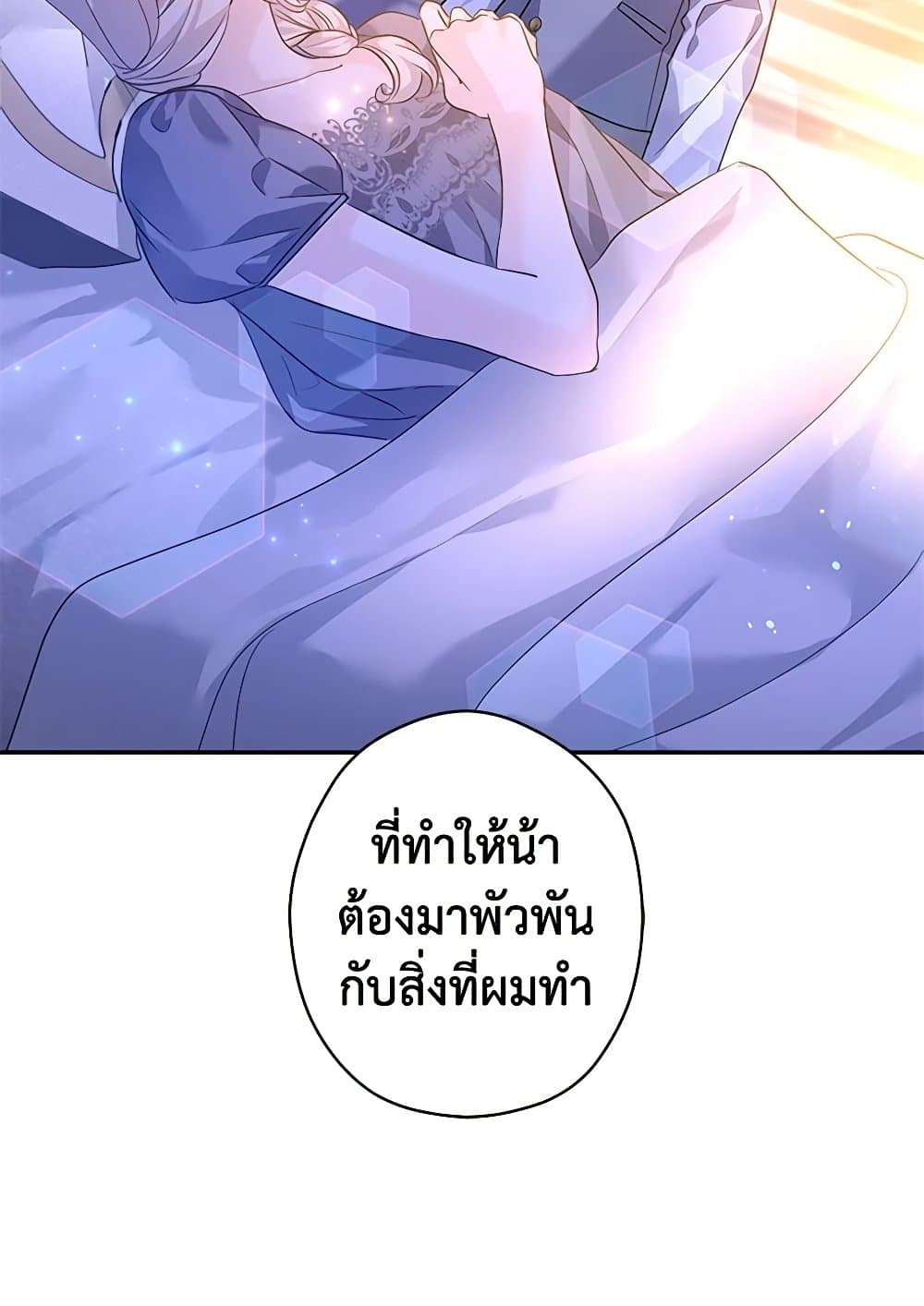 อ่านการ์ตูน I Will Change The Genre 107 ภาพที่ 12