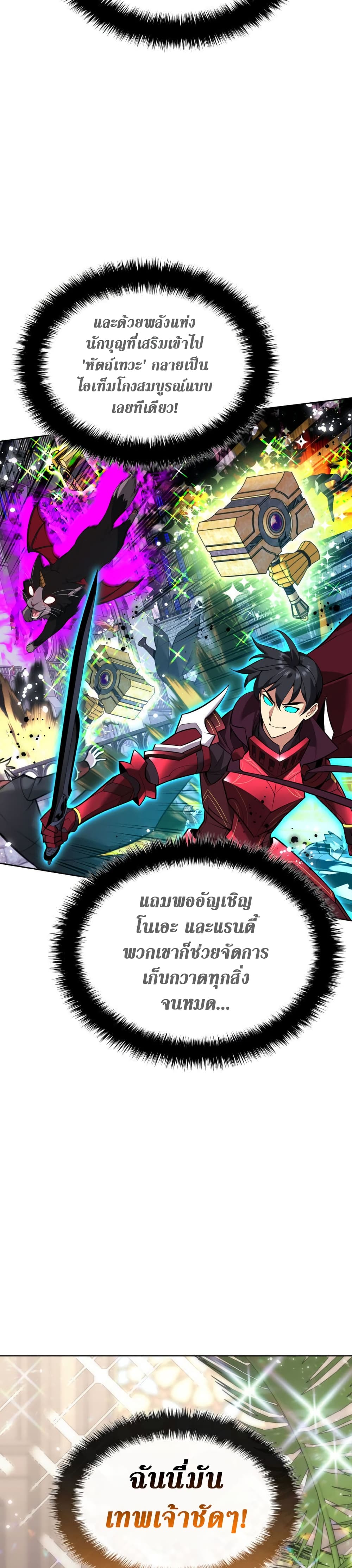 อ่านการ์ตูน Overgeared (Remake) 244 ภาพที่ 40