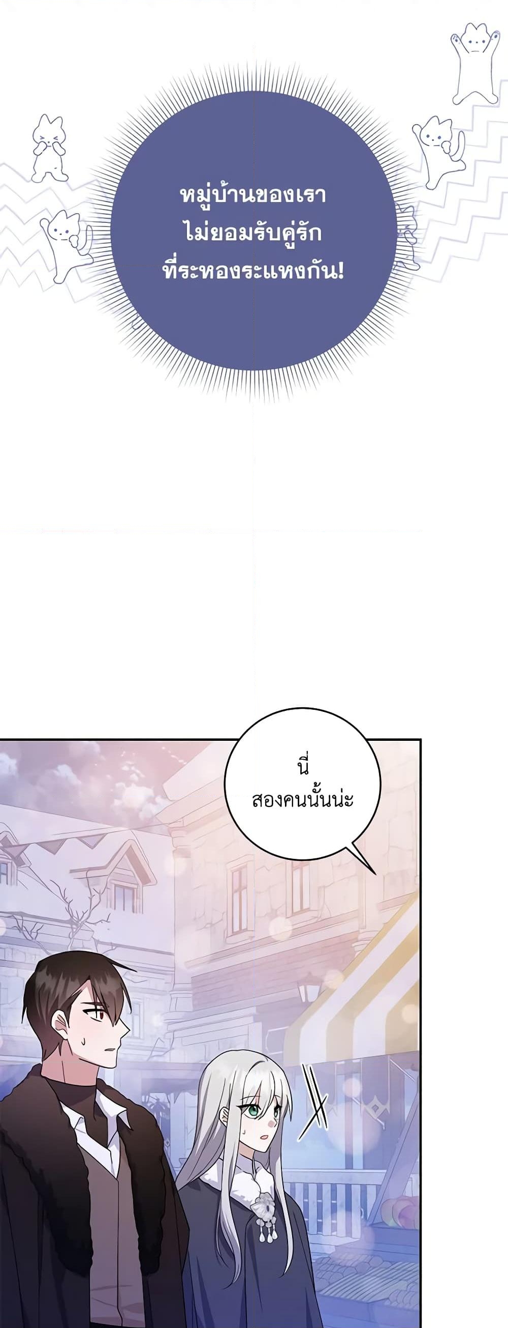 อ่านการ์ตูน Please Support My Revenge 71 ภาพที่ 27