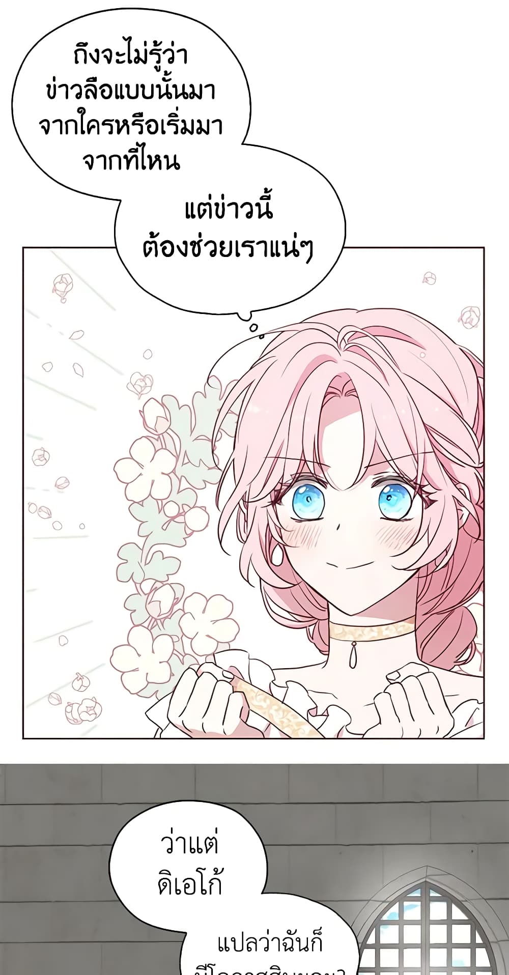 อ่านการ์ตูน Seduce the Villain’s Father 30 ภาพที่ 44