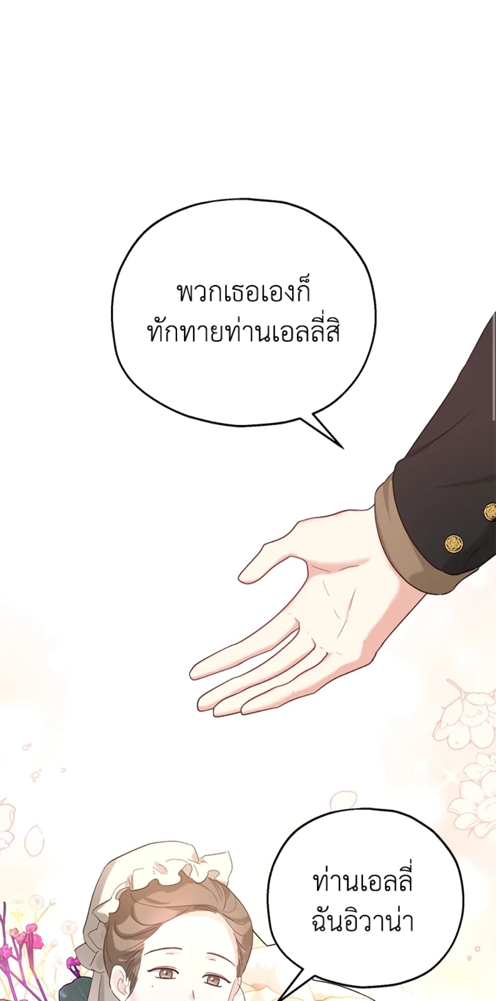 อ่านการ์ตูน The Adopted Daughter-in-law Wants To Leave 17 ภาพที่ 55