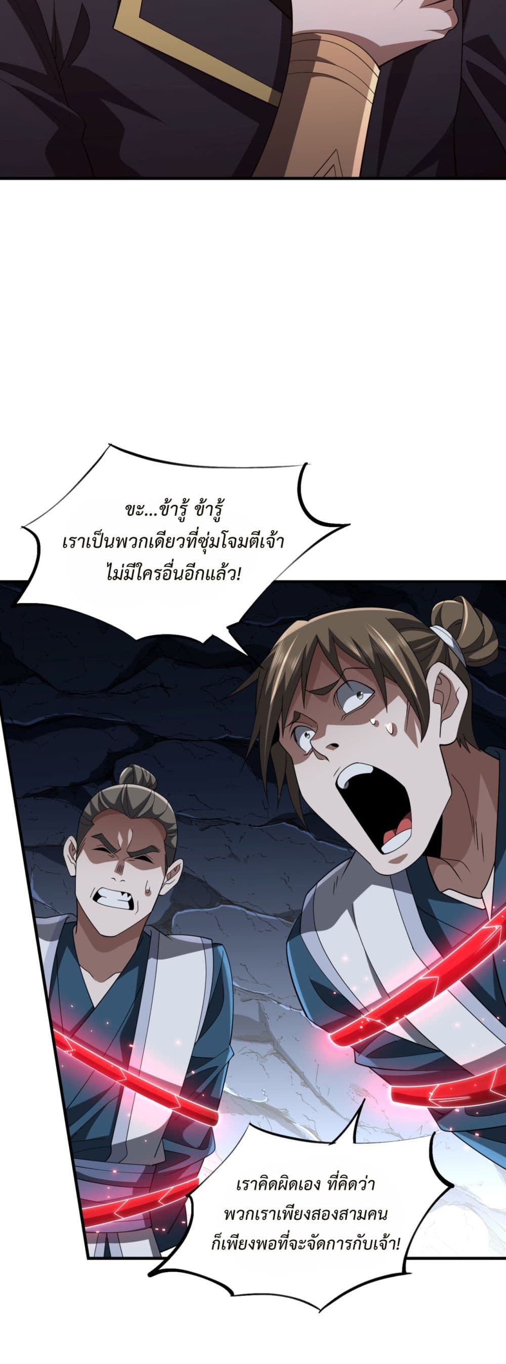 อ่านการ์ตูน Demon Villian Found Zombies 3 ภาพที่ 30