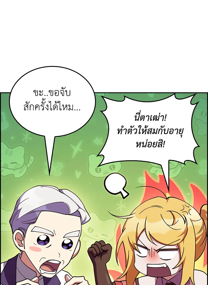 อ่านการ์ตูน I Regressed to My Ruined Family 63 ภาพที่ 117