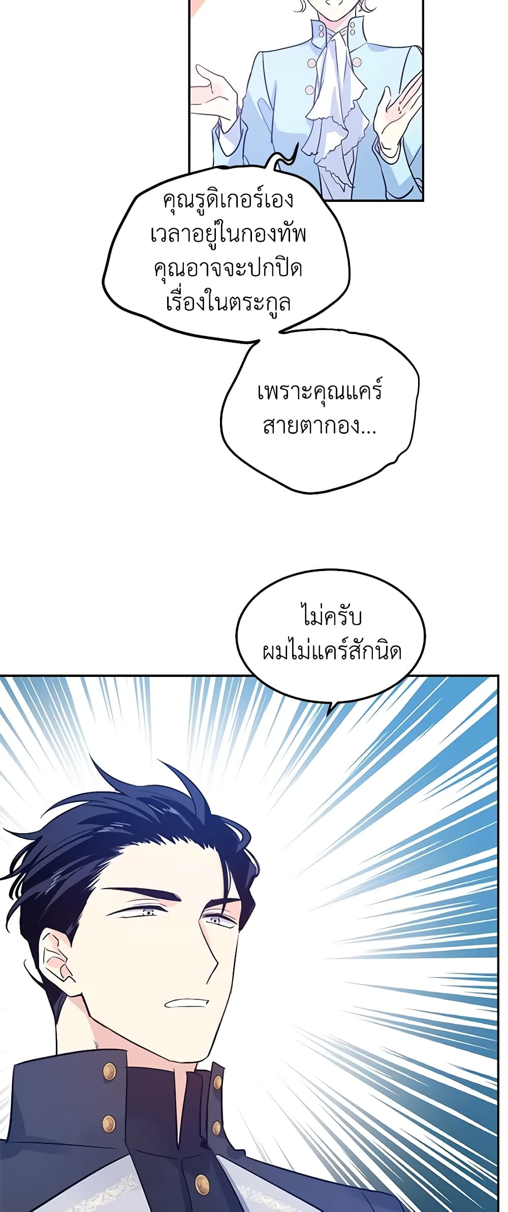 อ่านการ์ตูน I Will Change The Genre 24 ภาพที่ 25