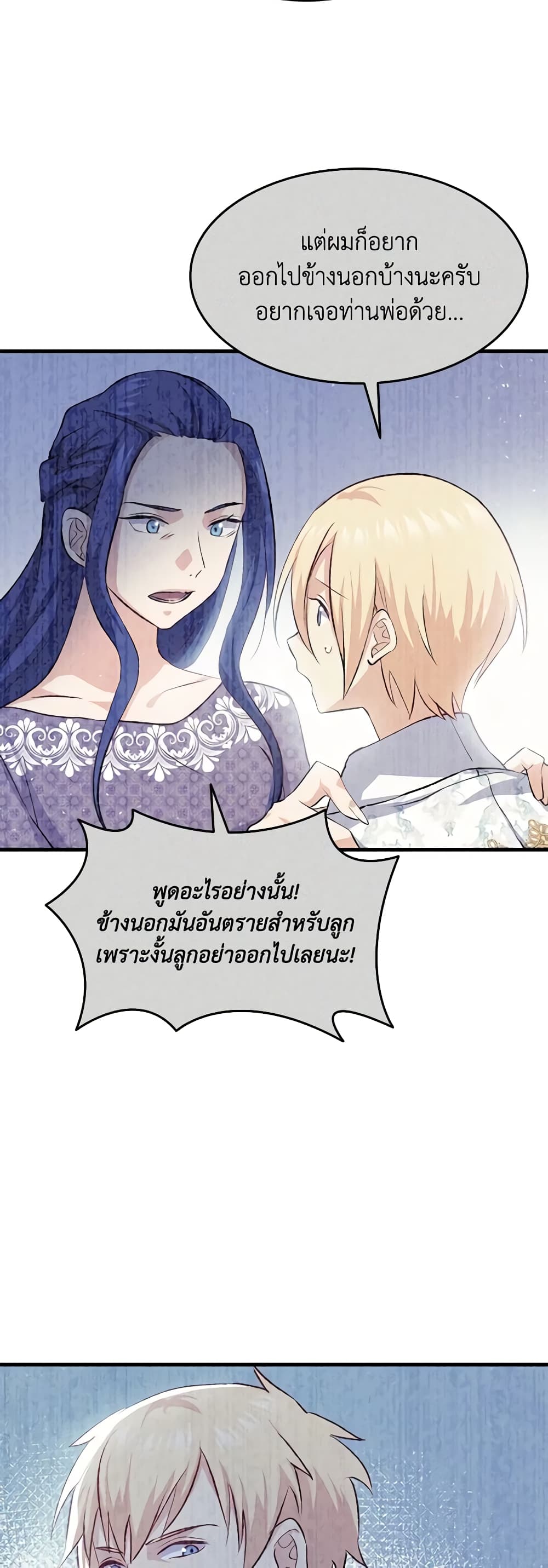 อ่านการ์ตูน I Tried To Persuade My Brother And He Entrusted The Male Lead To Me 92 ภาพที่ 14