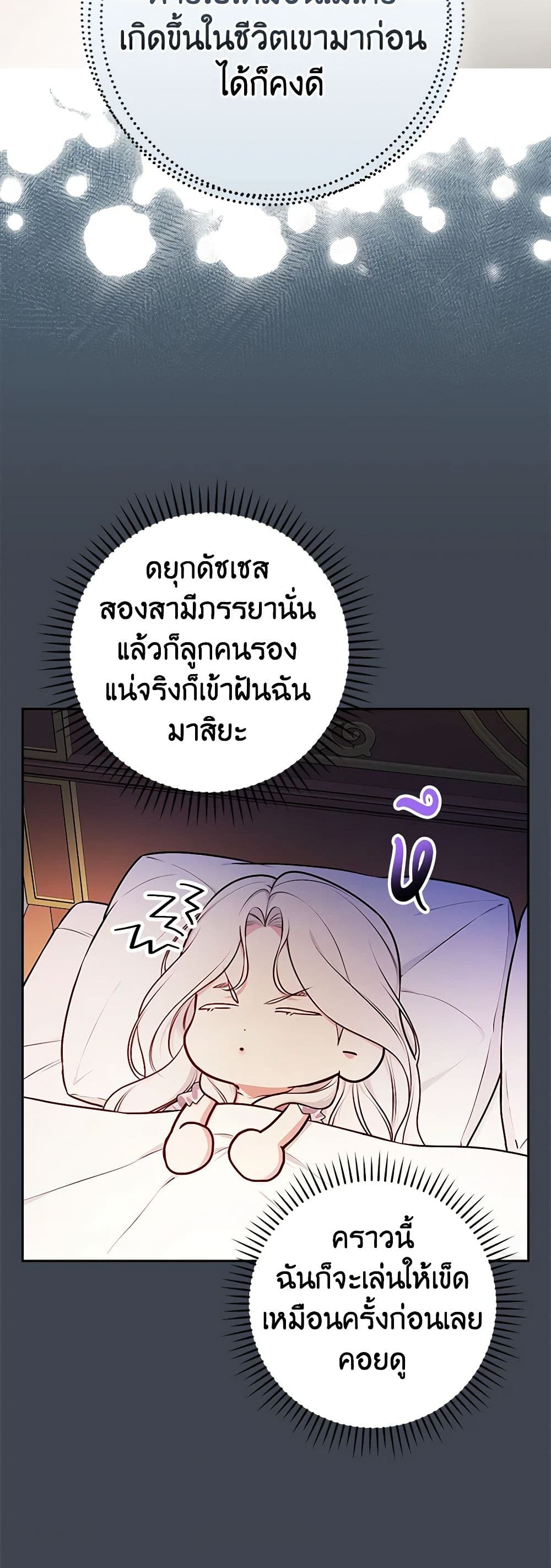 อ่านการ์ตูน I’ll Become the Mother of the Hero 82 ภาพที่ 43